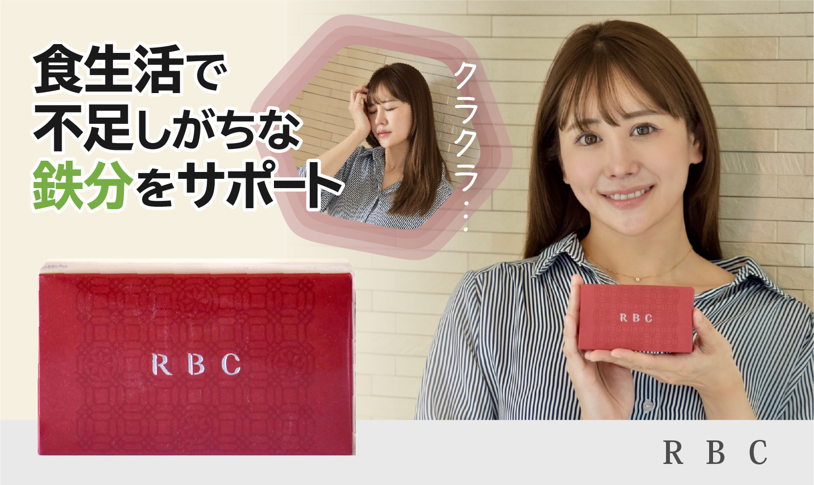 RBC（鉄）商品の詳細へ