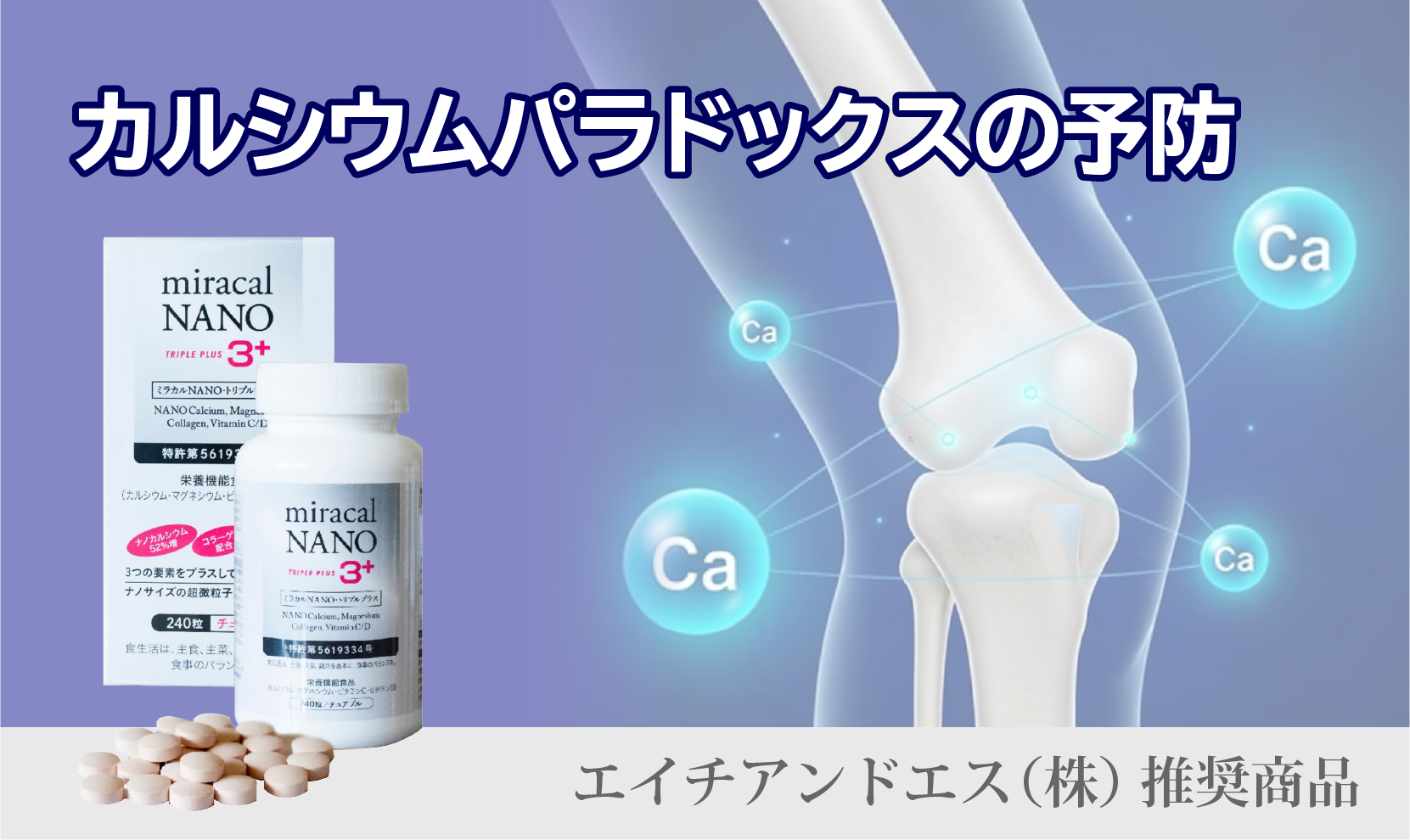 ミラカルナノトリプルプラスの詳細へ