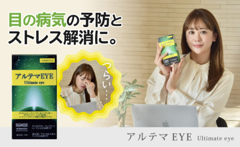アルテマEYE（ルテイン配合）商品の詳細へ