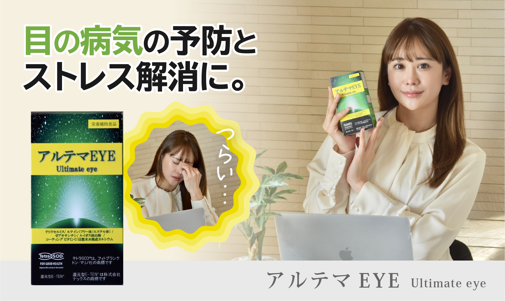 アルテマEYE（ルテイン配合）商品の詳細へ